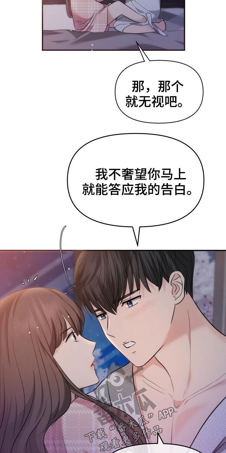 换面替身漫画,第49章：不想有负担3图