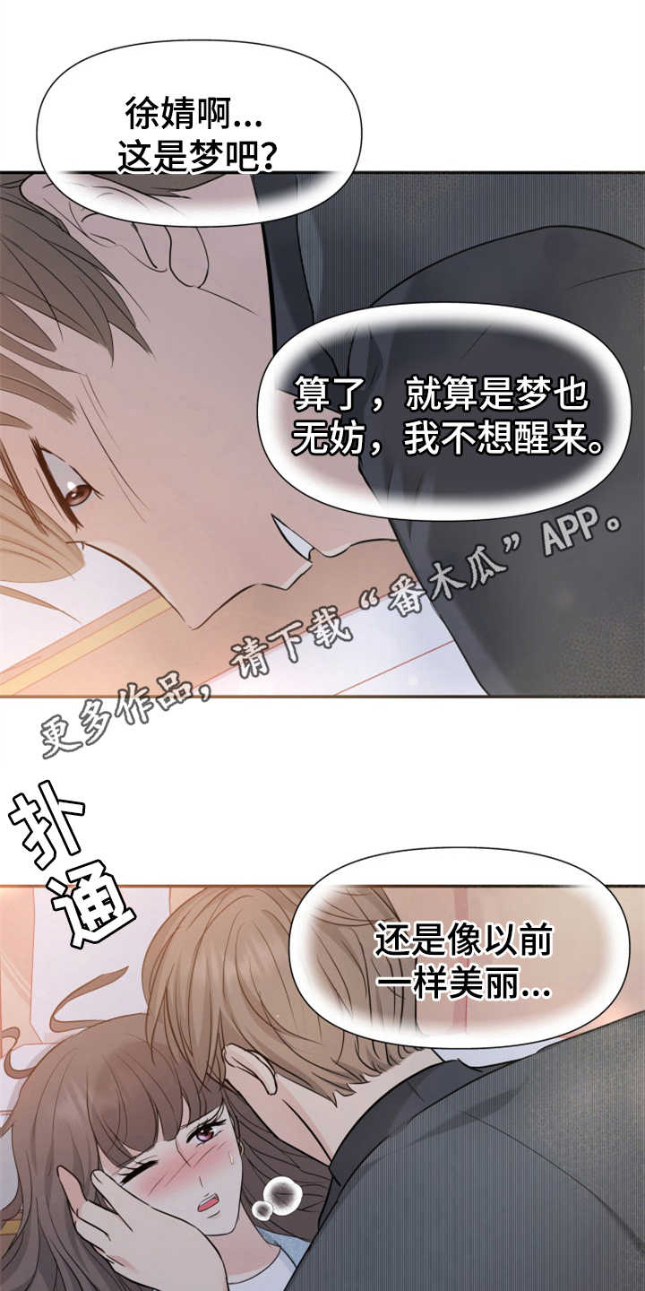 替身 面板漫画,第18章：认错人4图