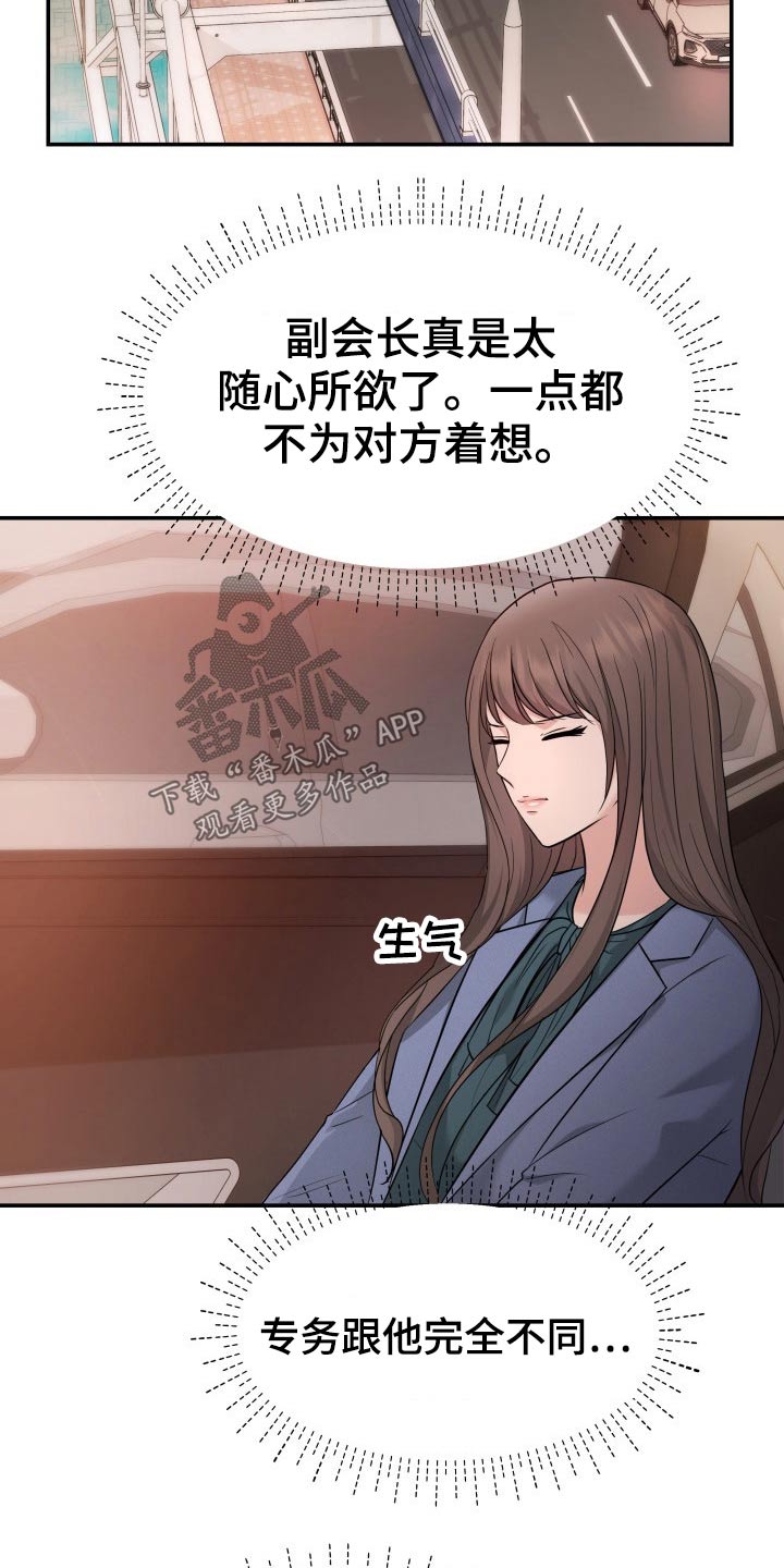 换面替身漫画,第71章：怎么办2图