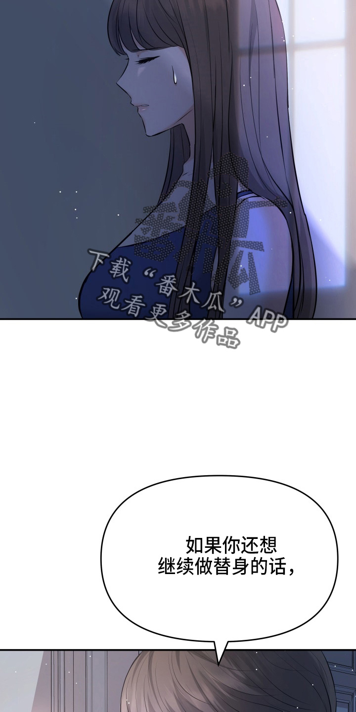 换面替身漫画,第92章：演戏1图
