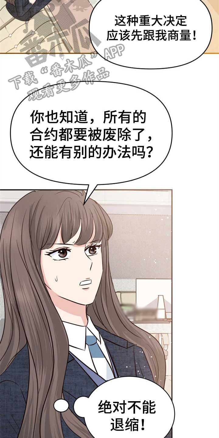 换面法的四个基本作图步骤漫画,第20章：妥协1图