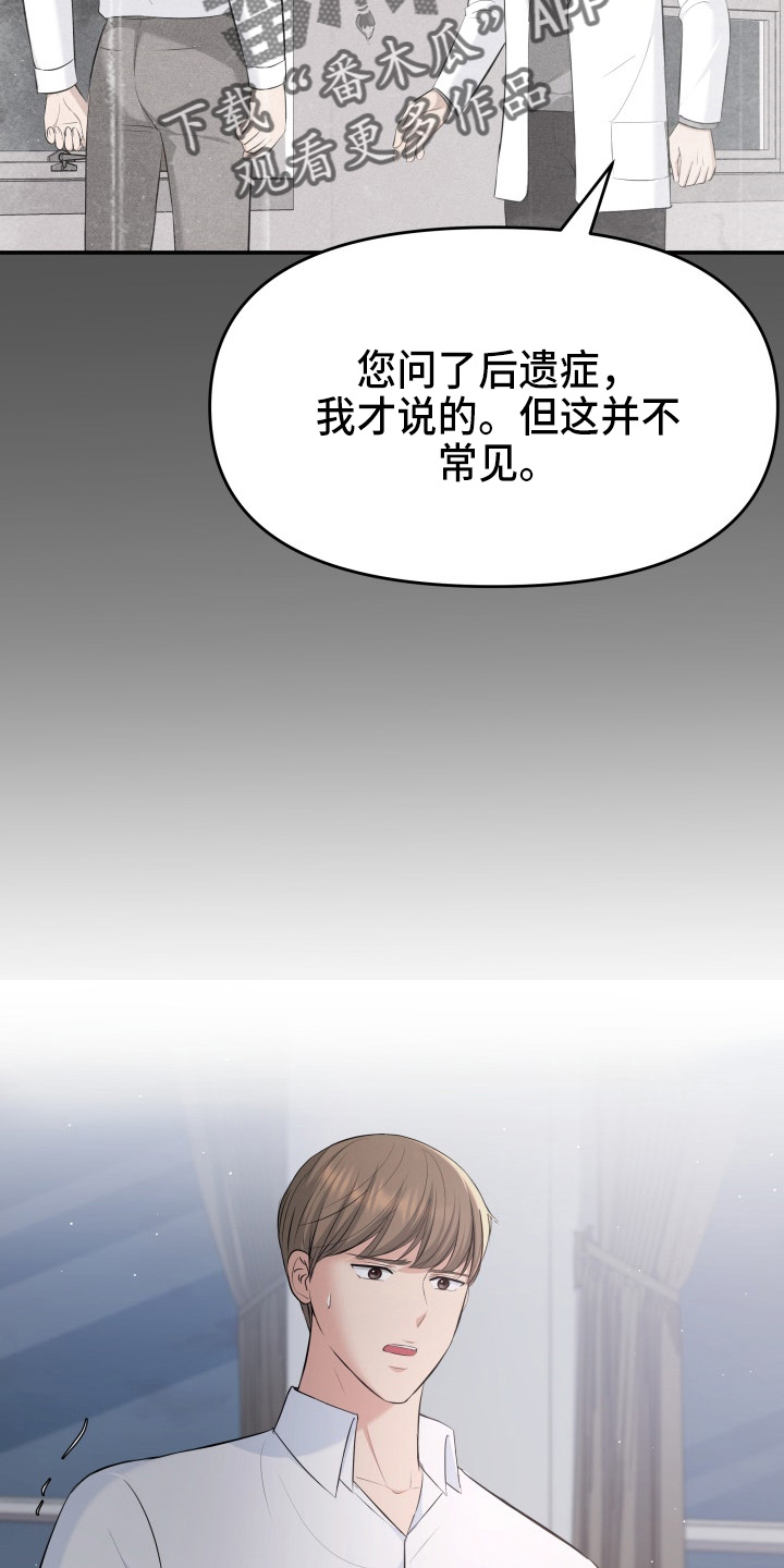 换面包车发动机多少钱漫画,第97章：失忆1图