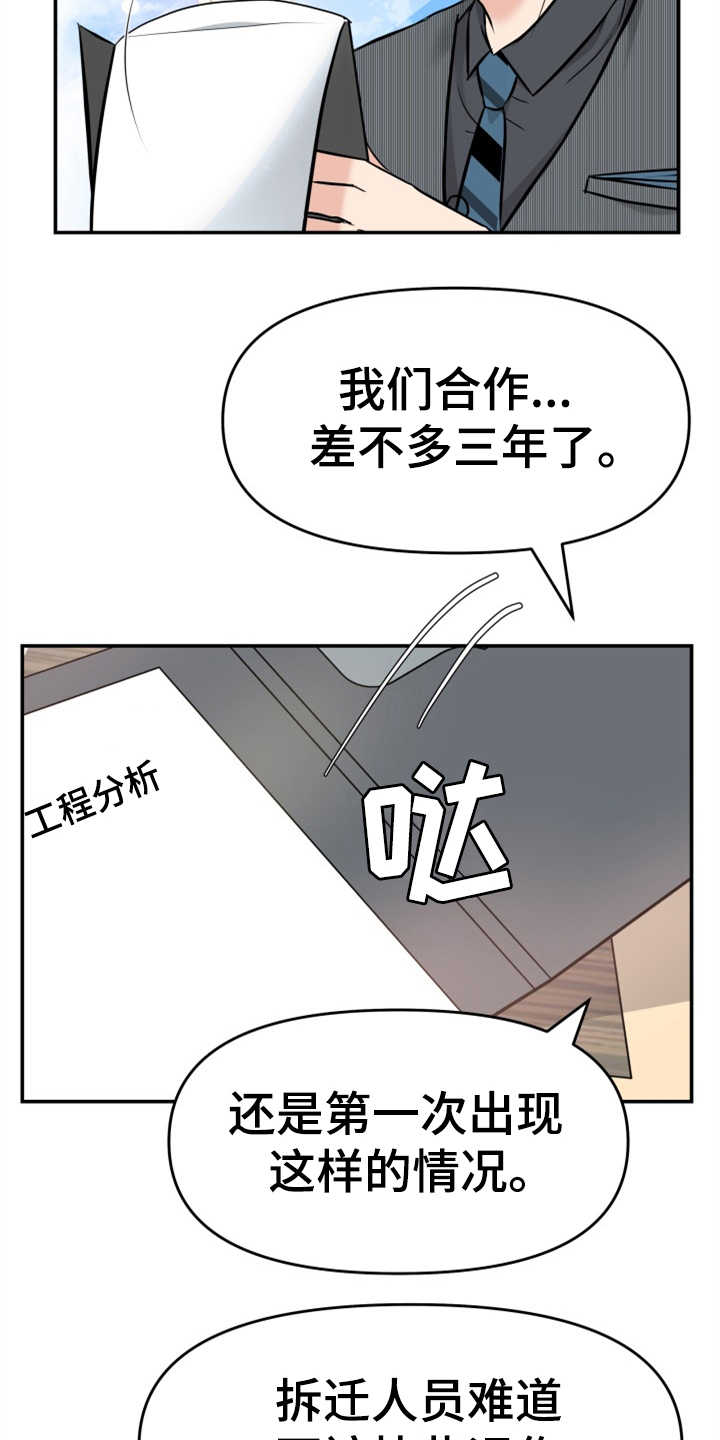 换面屏和换背光与原装屏幕区别漫画,第11章：找上门3图