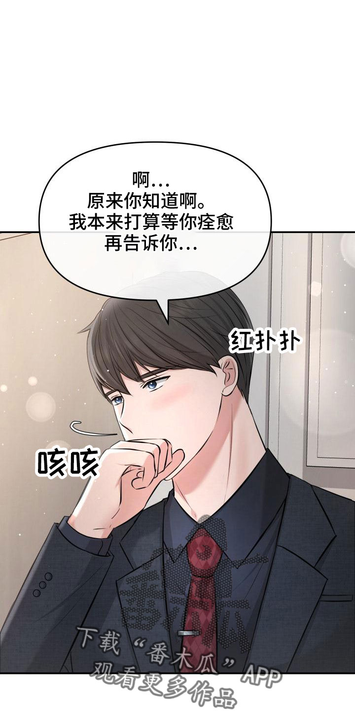 换面盆下水漫画,第104章：背叛了3图