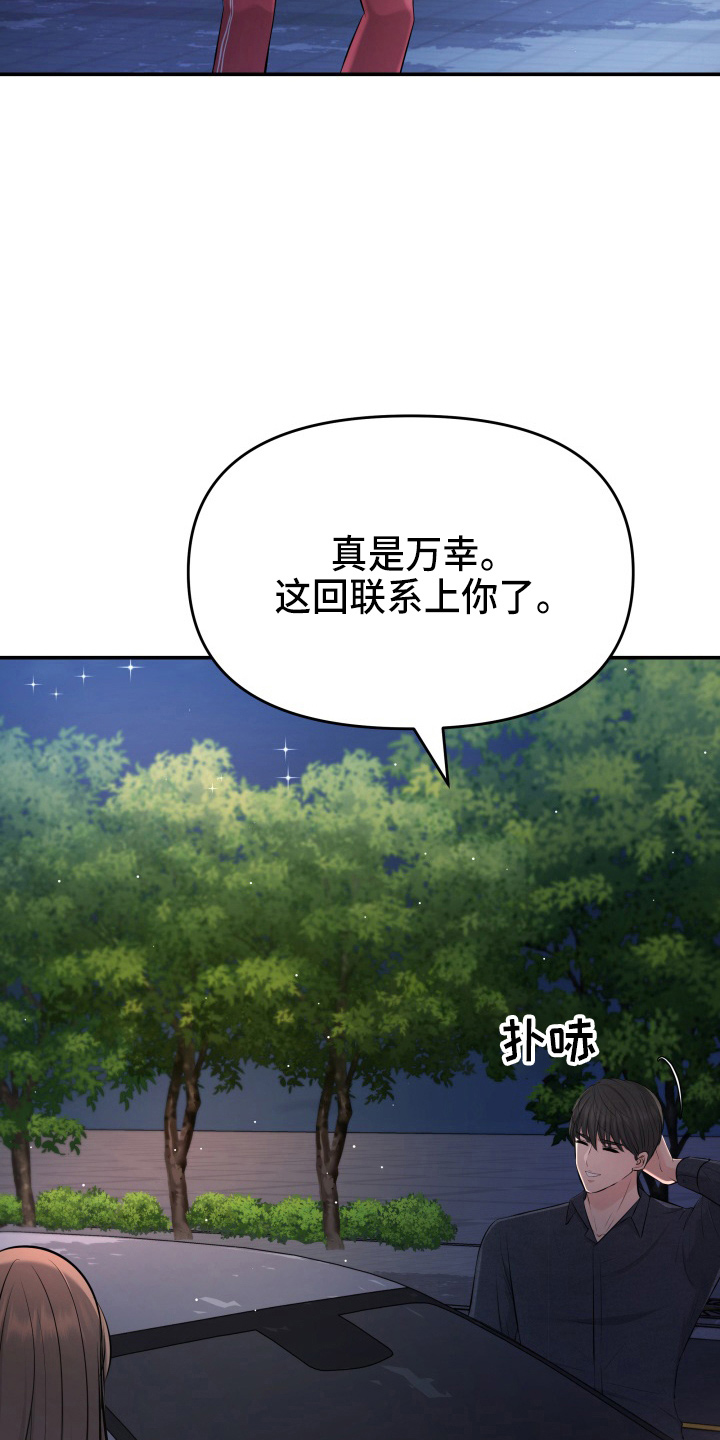 换面替身漫画,第88章：电话4图