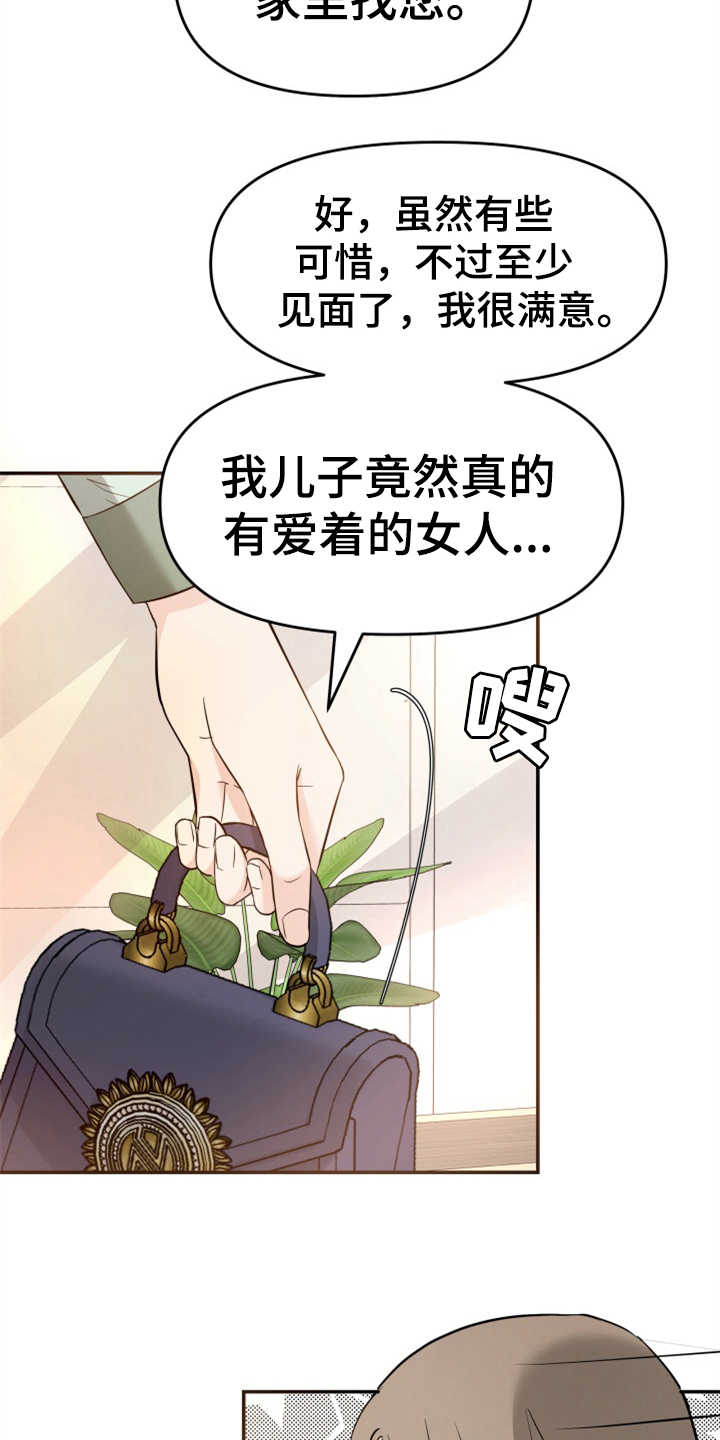 换面替身漫画,第12章：挡箭牌3图