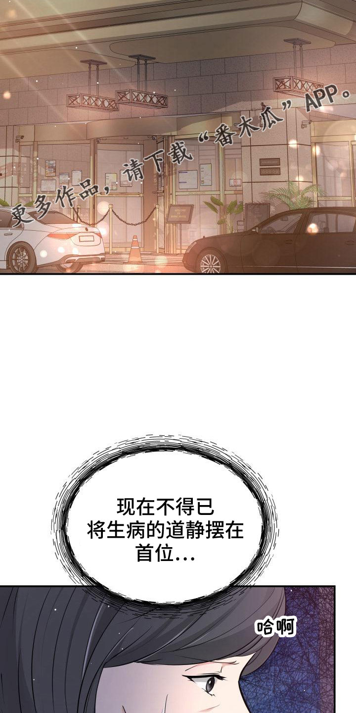 换面法求点到直线的距离漫画,第103章：太着急了1图