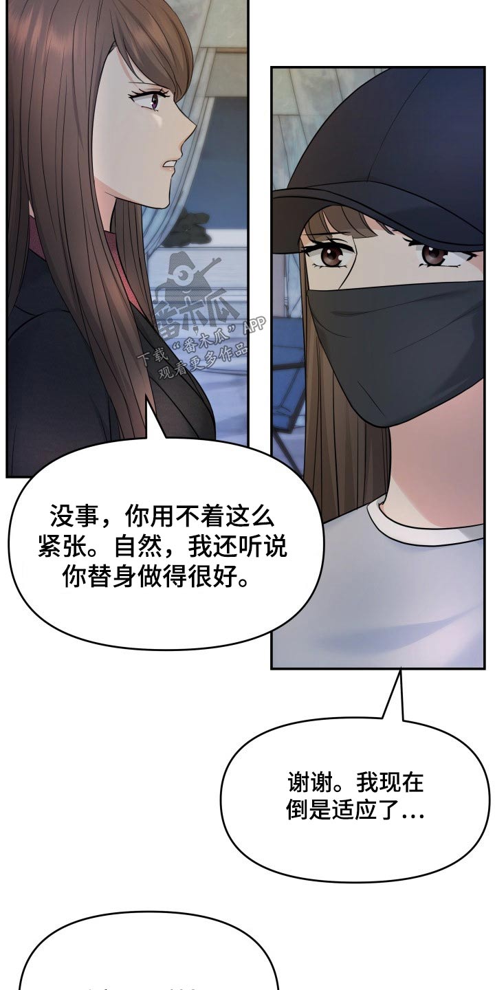 换面替身漫画,第73章：条件3图