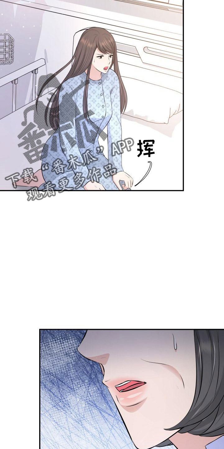 换面替身漫画,第103章：太着急了3图