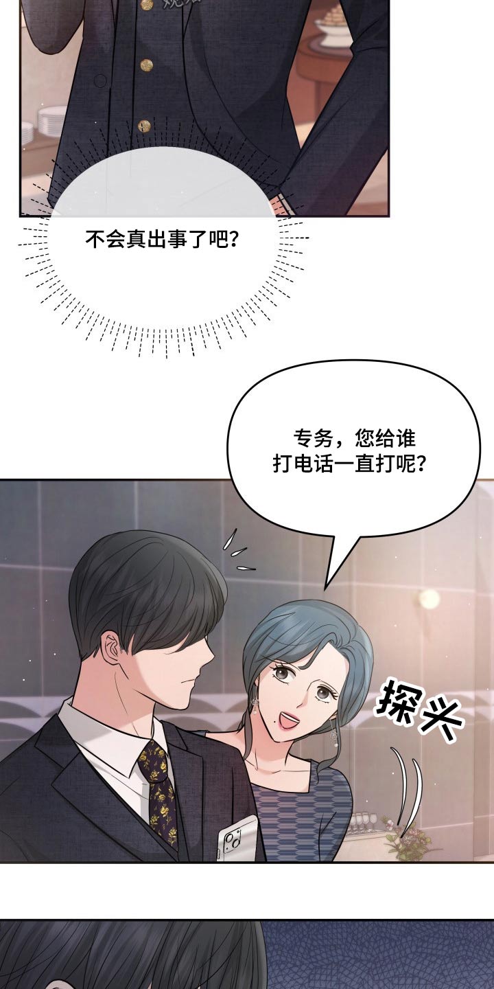 换面替身漫画,第55章：察觉1图