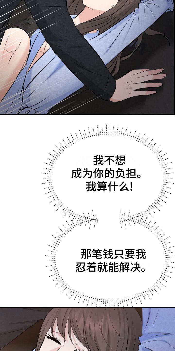 换面霜要注意什么漫画,第77章：替身没有选择权1图