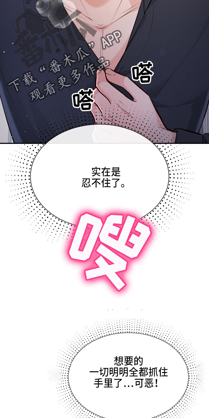 替身 面板漫画,第91章：摊牌3图