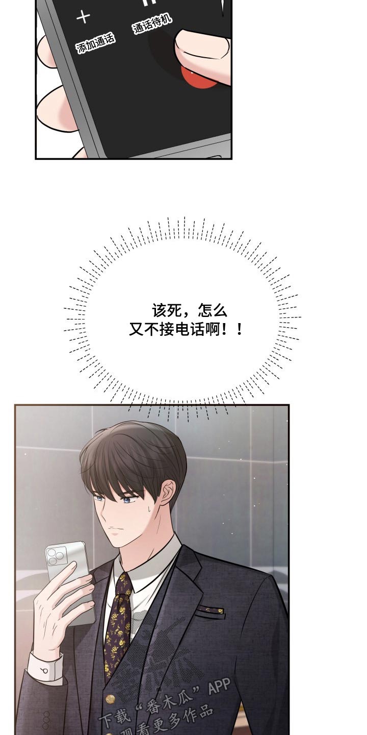 换面替身漫画,第55章：察觉5图