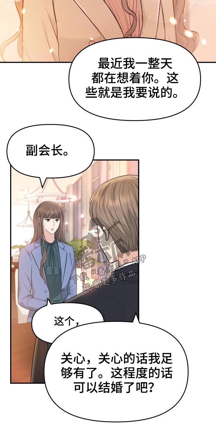 换面替身漫画,第70章：强行3图