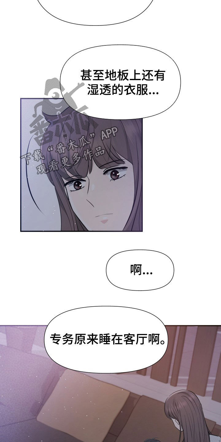 换面法的四个基本作图步骤漫画,第28章：送花3图