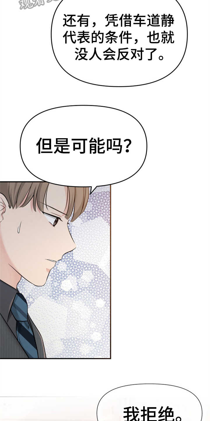 换面替身漫画,第13章：拒绝3图
