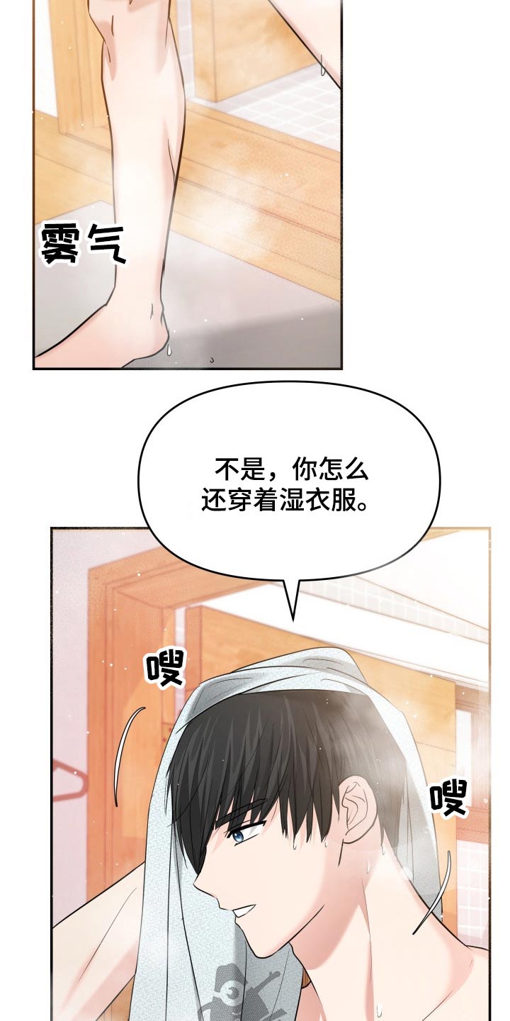换面替身漫画,第60章：淋湿1图