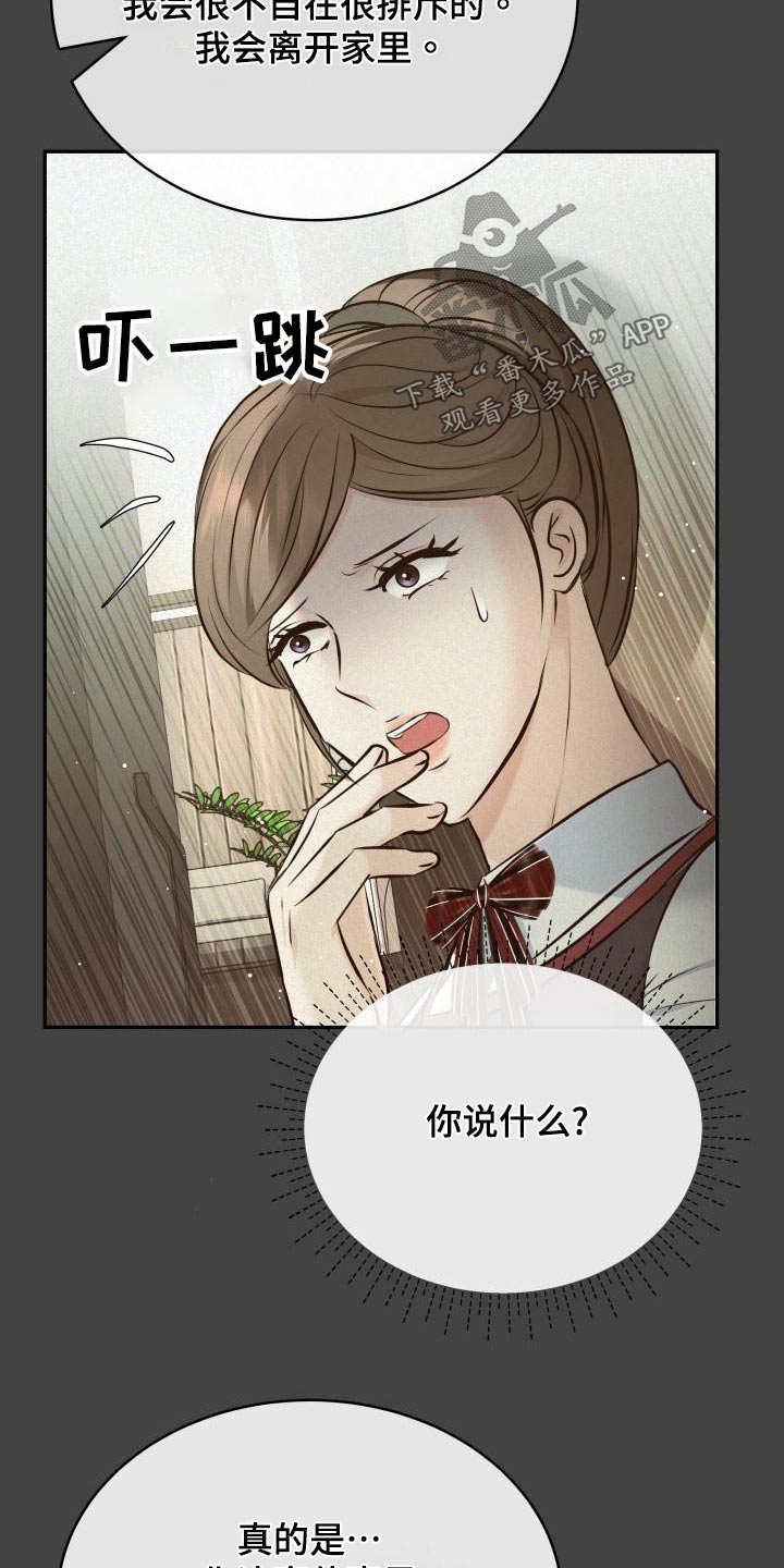 换替身是什么漫画,第110章：担心3图