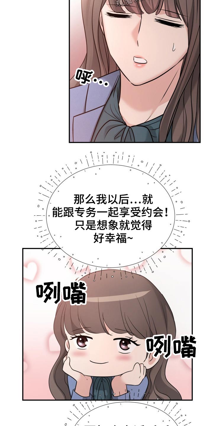 换面替身漫画,第71章：怎么办4图