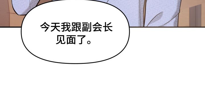 换面替身漫画,第34章：自豪2图