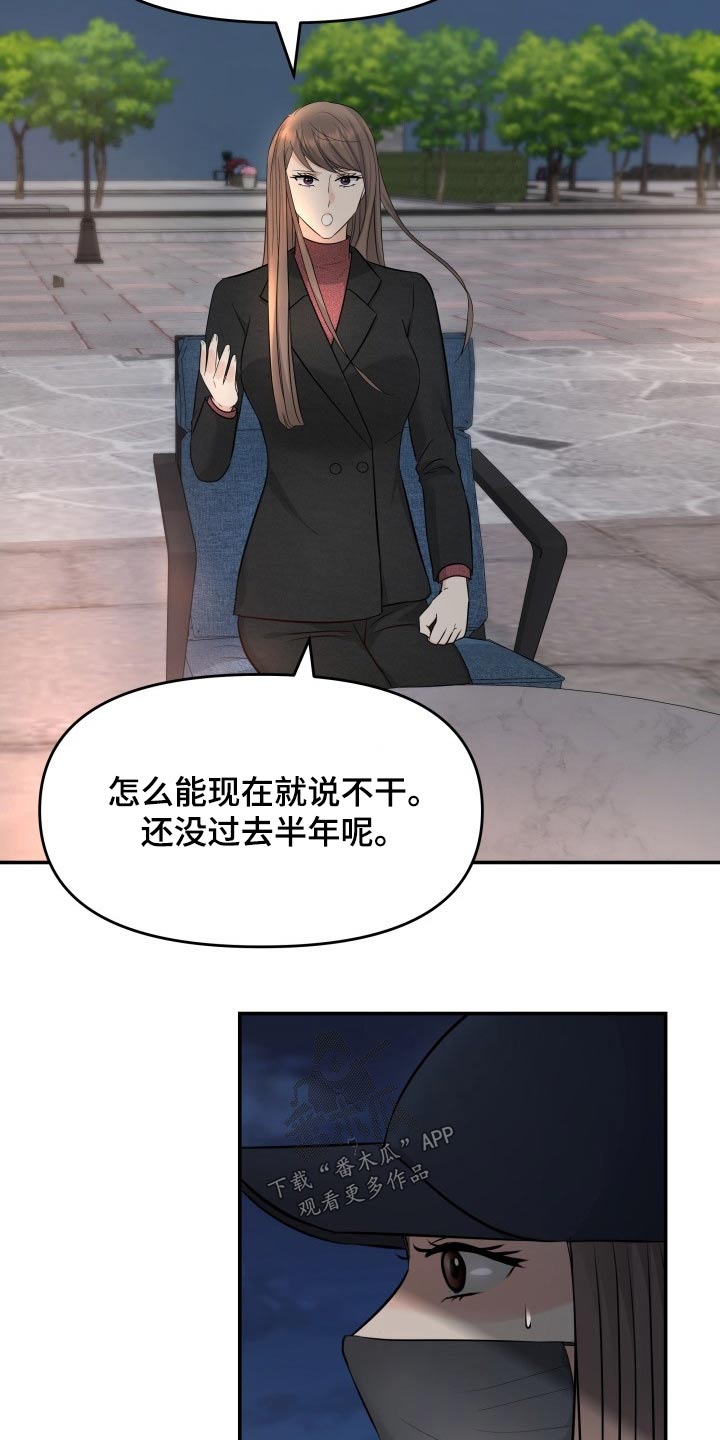 换面包车后备箱锁漫画,第73章：条件3图