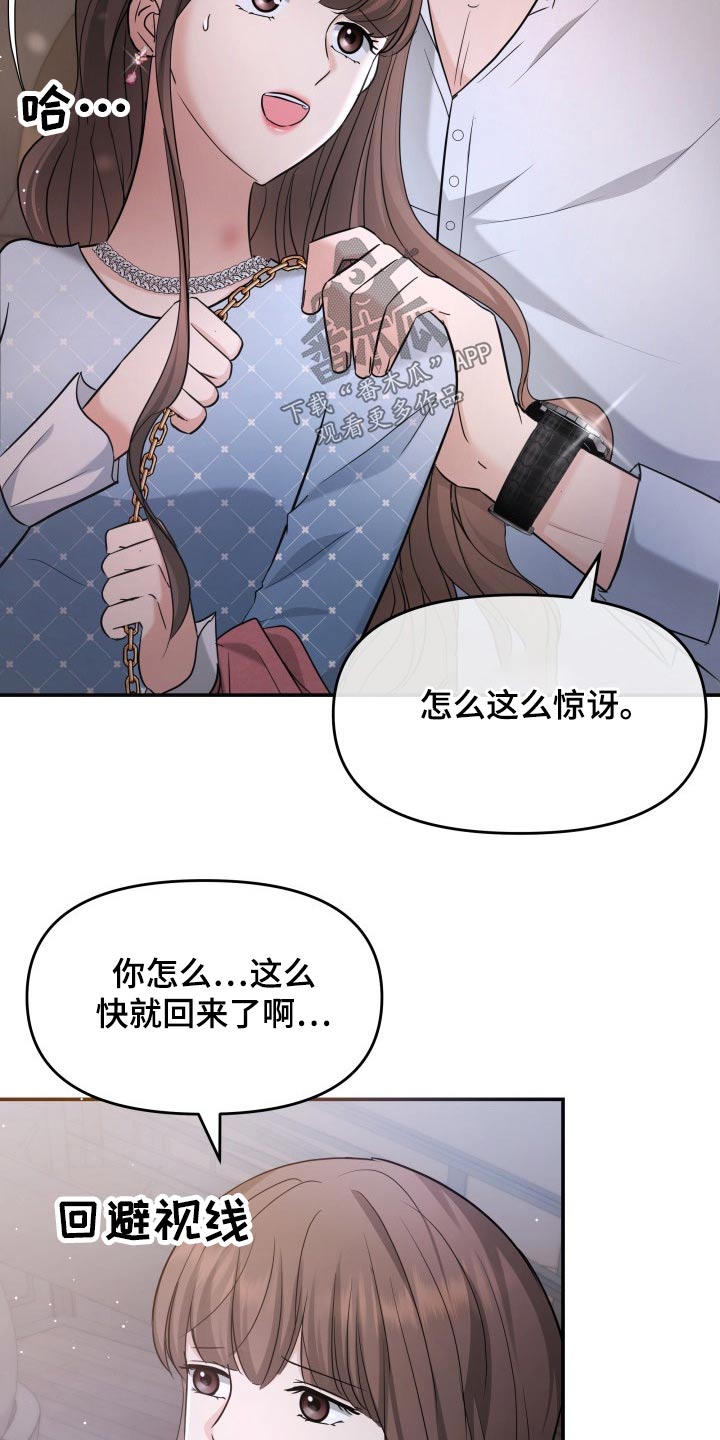 换面替身漫画,第56章：误会5图