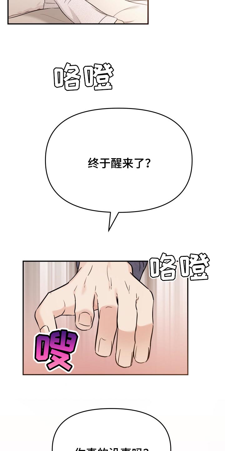 换面替身漫画,第42章：梦境5图