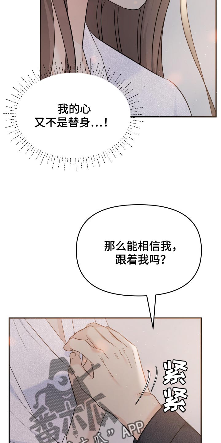 换面替身漫画,第41章：遵从内心3图