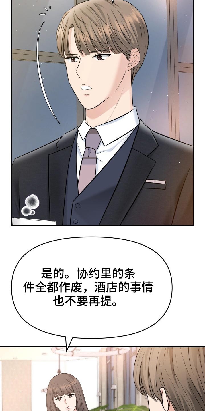 换面包车发动机多少钱漫画,第68章：条约3图