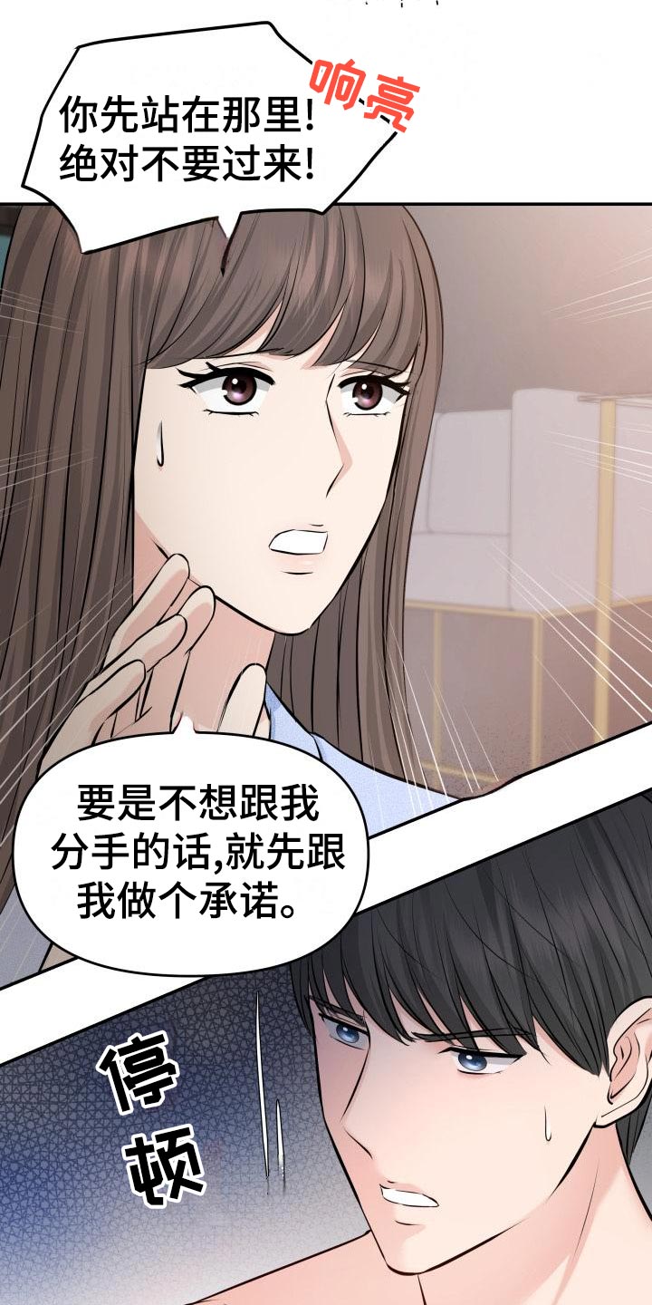 换面替身漫画,第78章：要挟3图