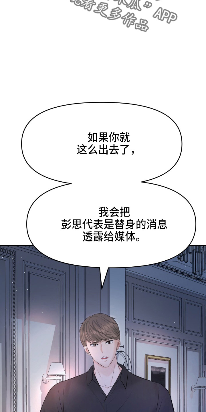 换面替身漫画,第92章：演戏4图