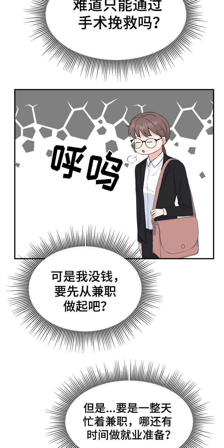 换面盆水管多少钱漫画,第1章：伤疤3图