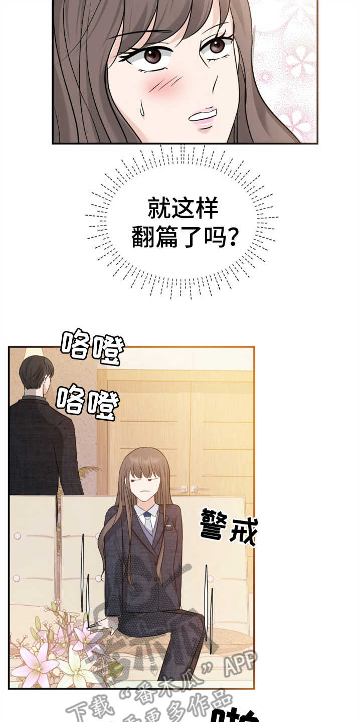 换面替身漫画,第20章：妥协1图