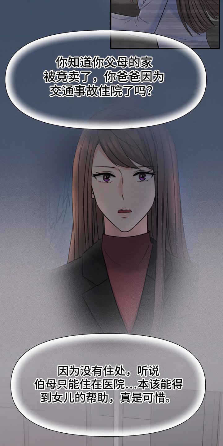 换面替身漫画,第74章：计划3图