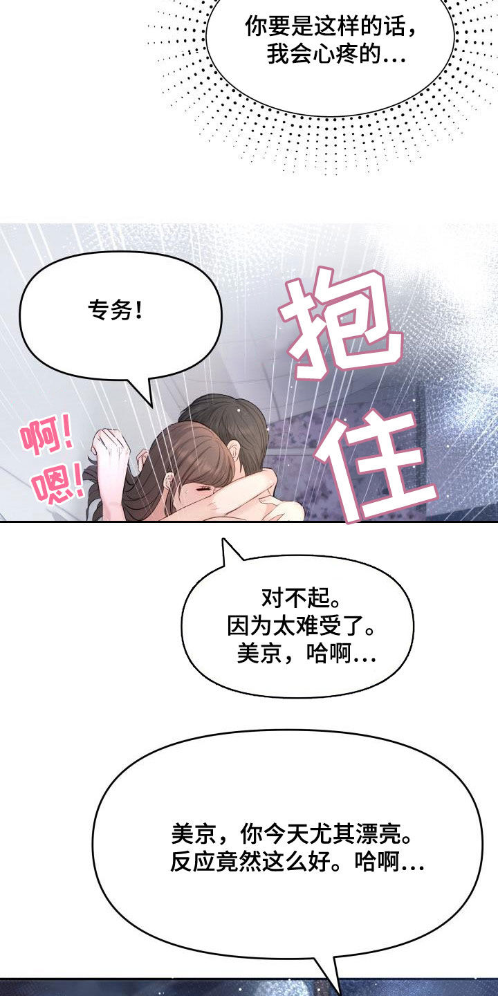 换面替身漫画,第84章：生病2图