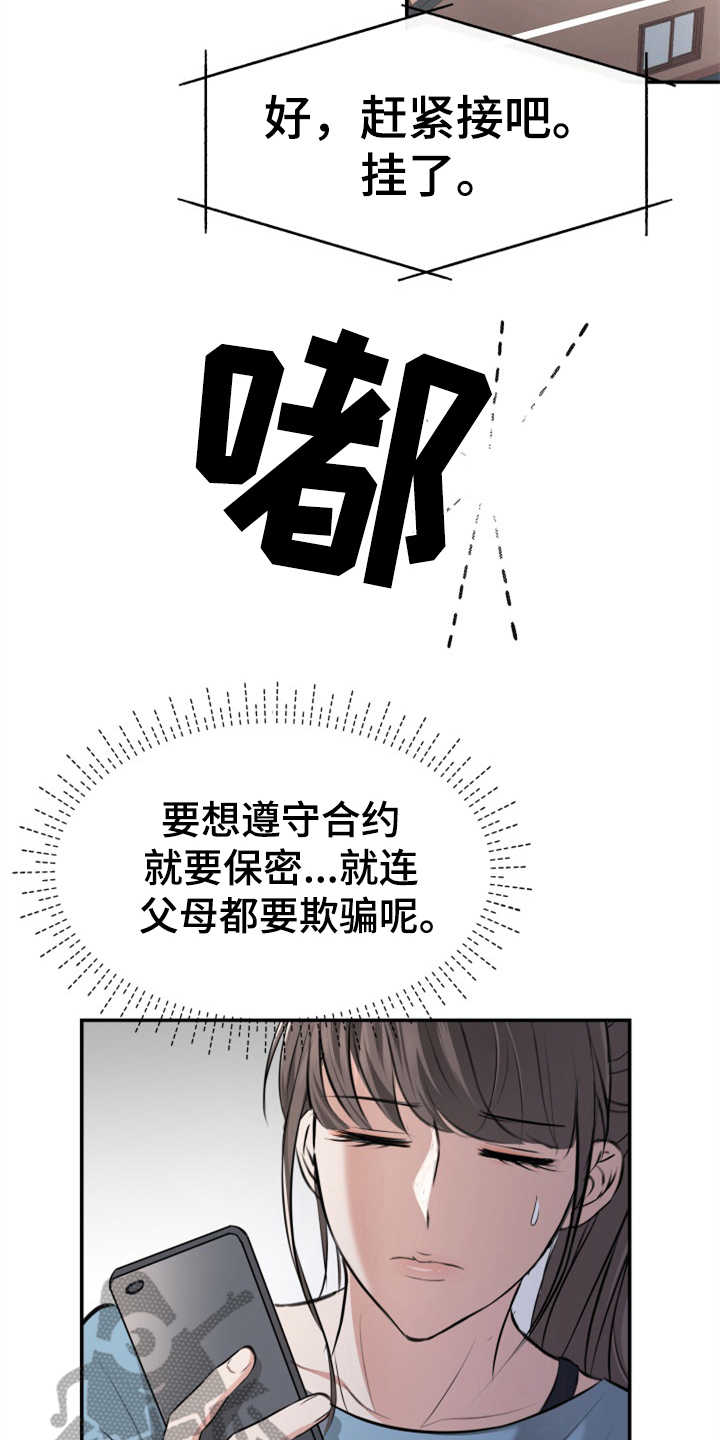 换面替身漫画,第6章：慎重5图