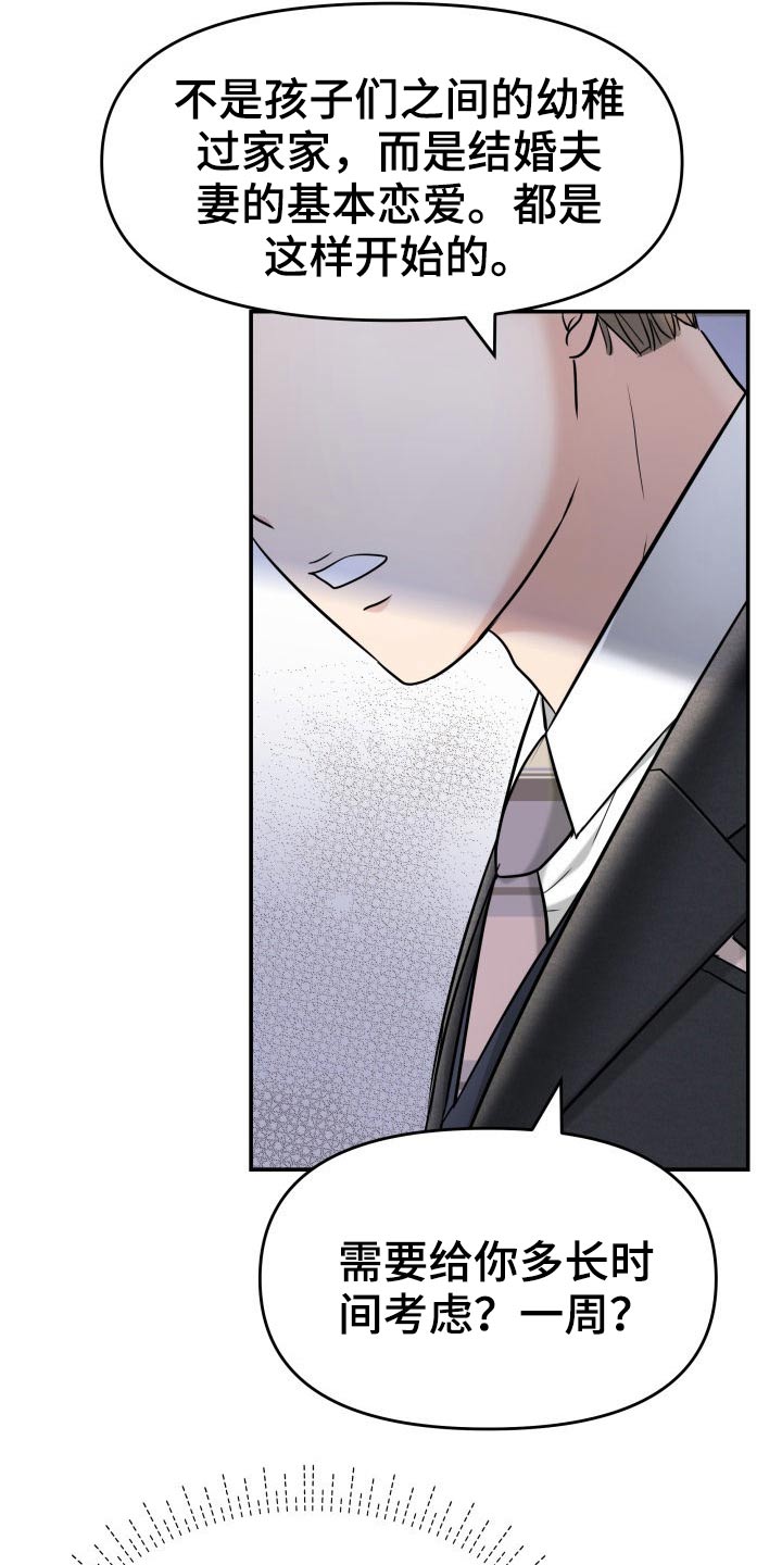 换面替身漫画,第70章：强行4图