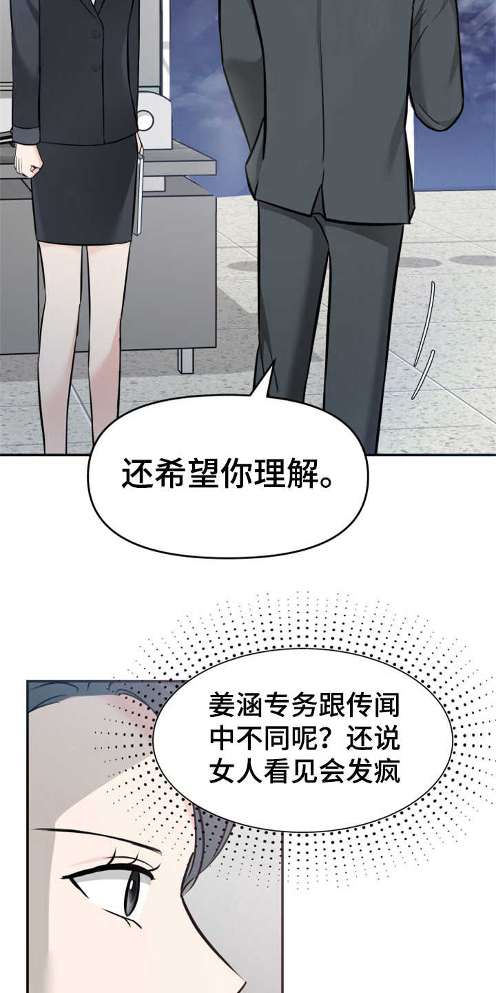 换面替身漫画,第17章：醉倒1图