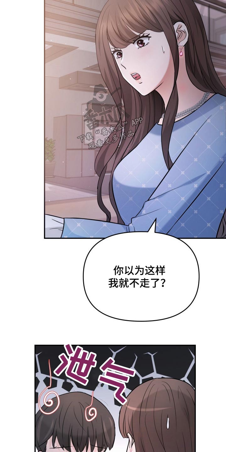 换面替身漫画,第57章：无可奈何5图