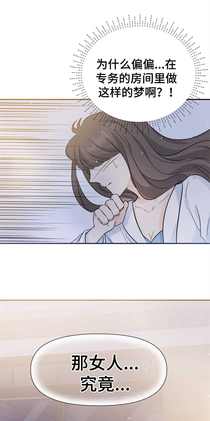 换面替身漫画,第23章：裙子1图