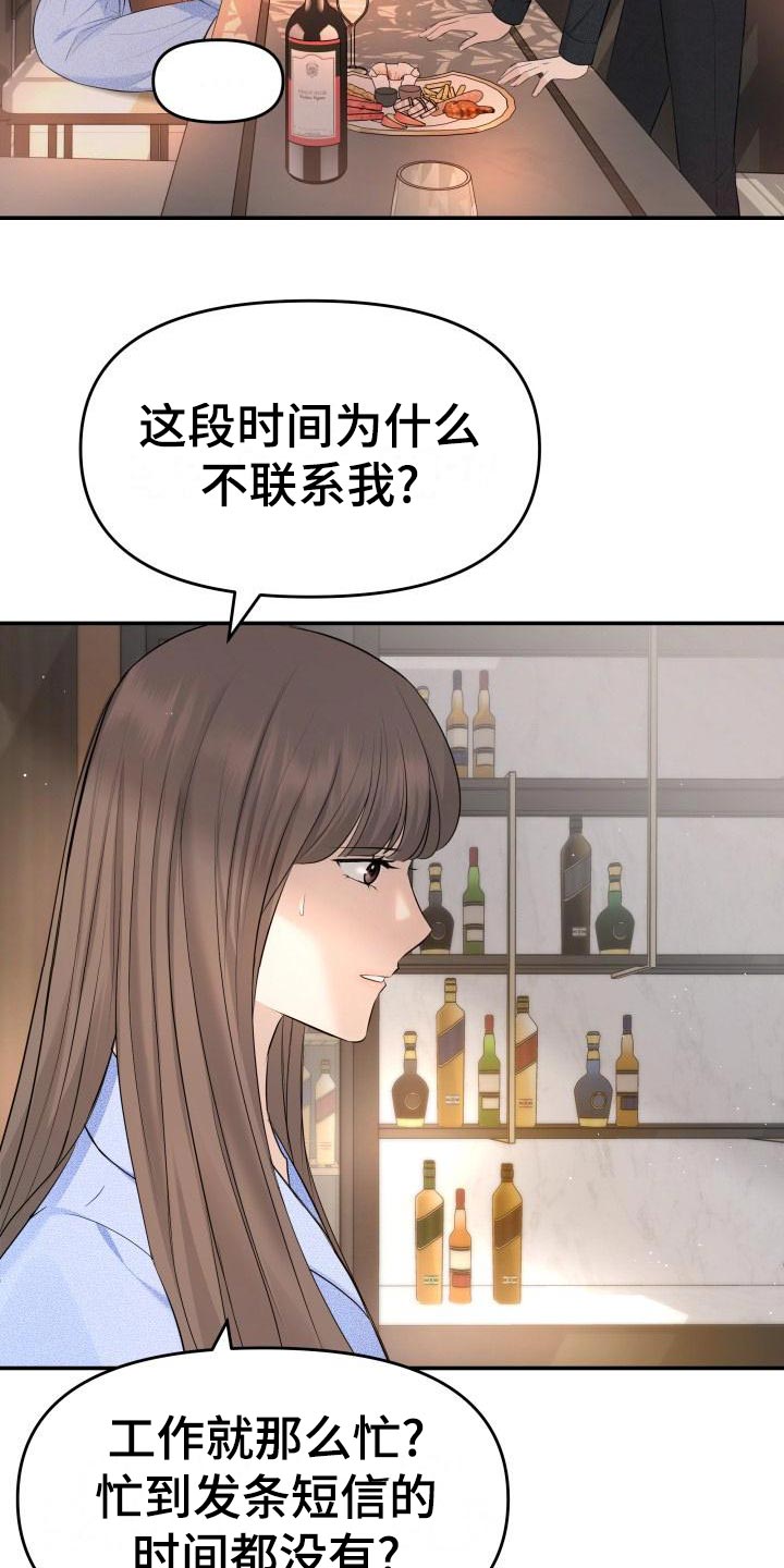 换面替身漫画,第76章：不对劲2图