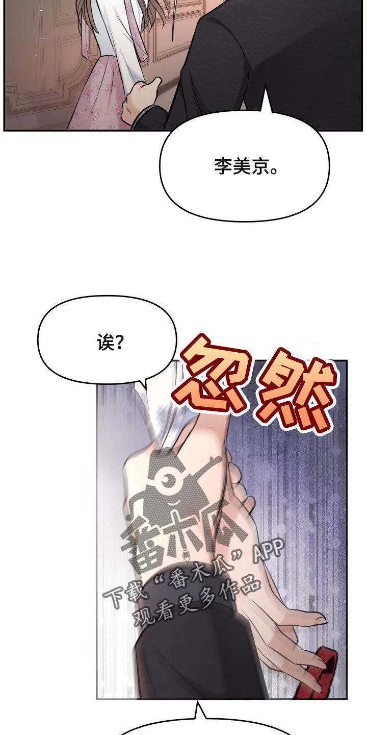 换面替身漫画,第45章：能和我一起过吗1图