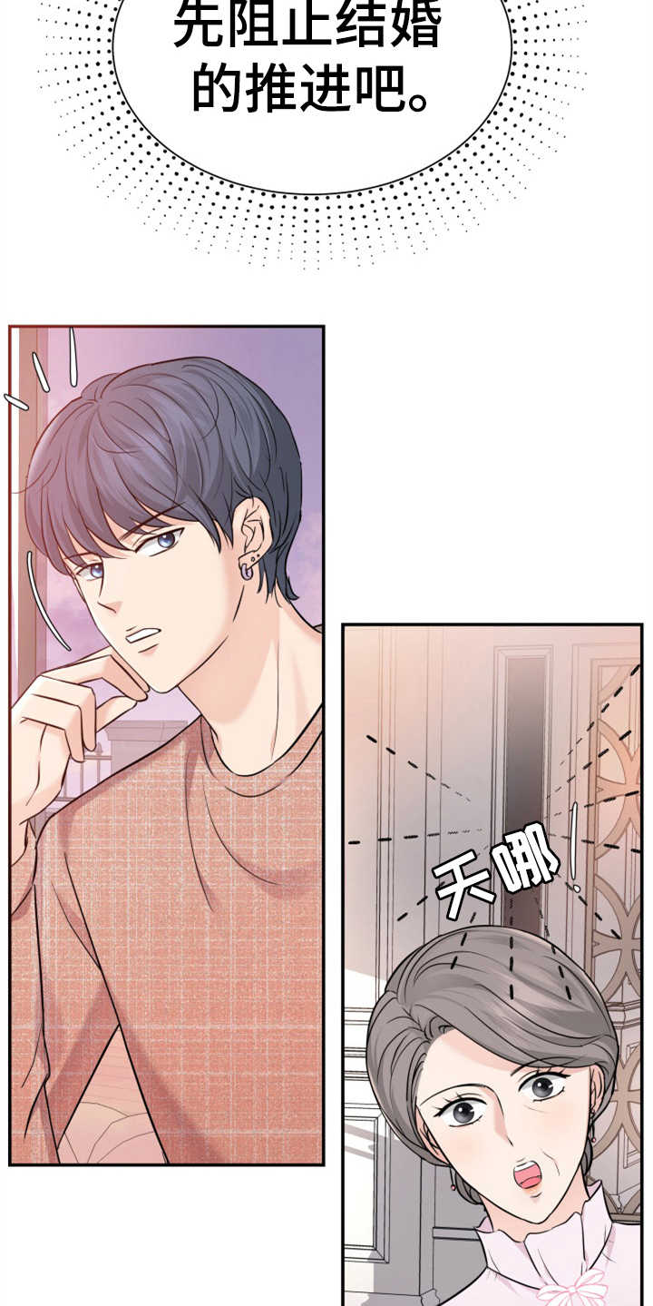 换面替身漫画,第10章：催婚3图