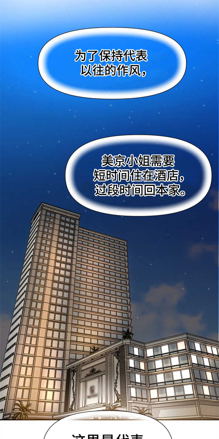 换面替身漫画,第9章：酒店4图