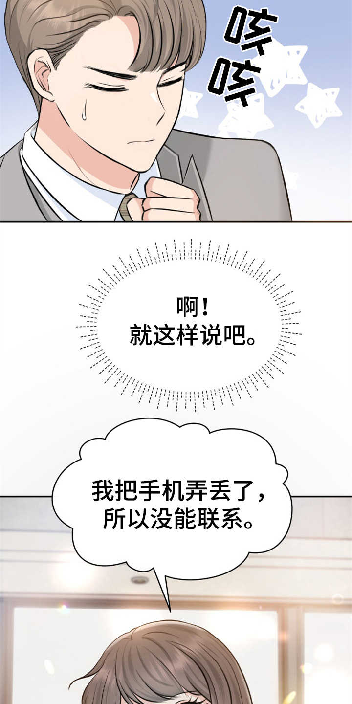 换面替身漫画,第5章：紧张5图