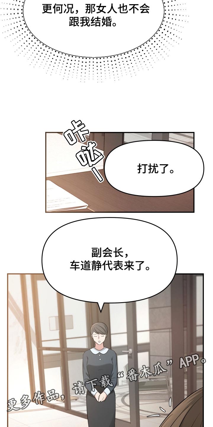 换面容了会显示不是原装屏幕吗漫画,第39章：嫉妒4图