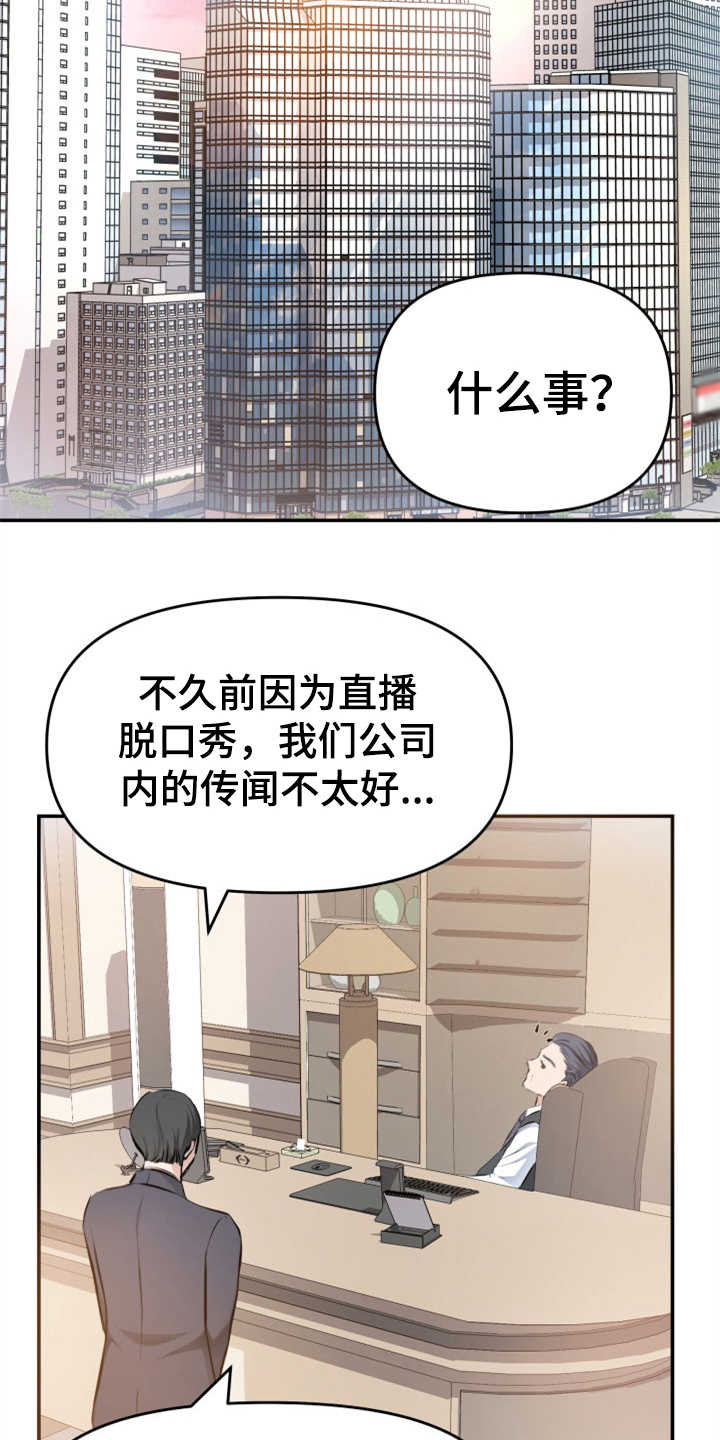 换面什么意思漫画,第8章：传闻2图