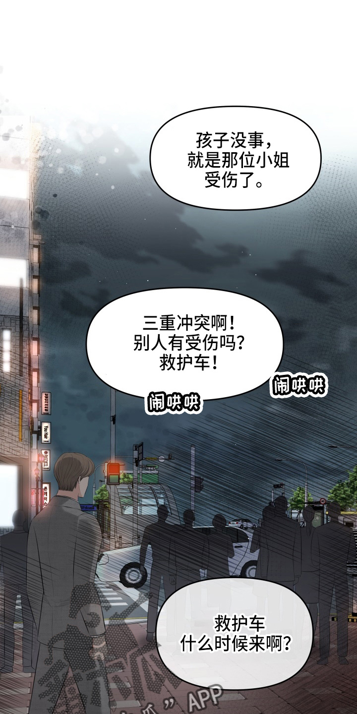 换替身是什么漫画,第95章：车祸3图