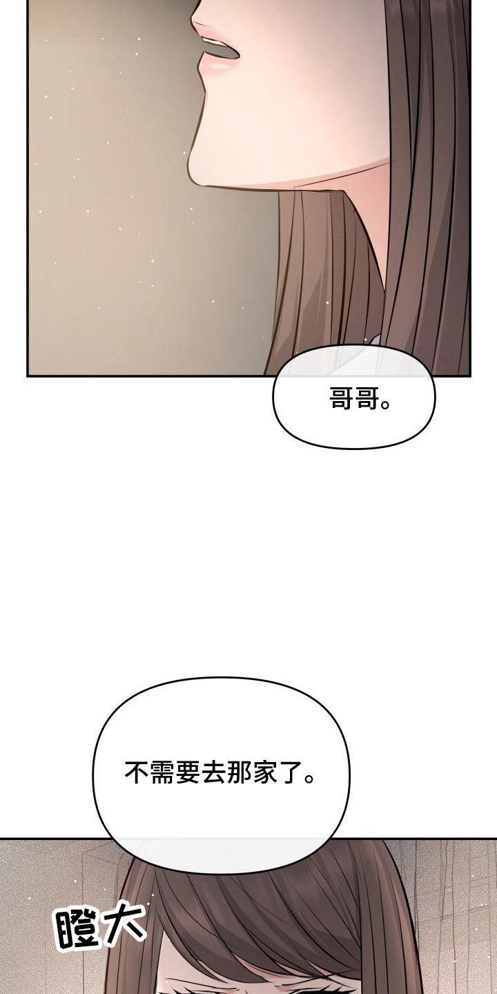 换面盆下水漫画,第104章：背叛了2图