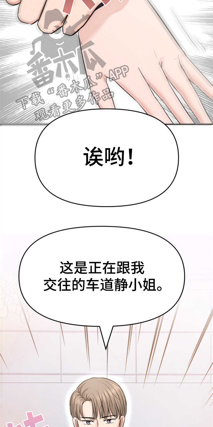 换面替身漫画,第12章：挡箭牌5图